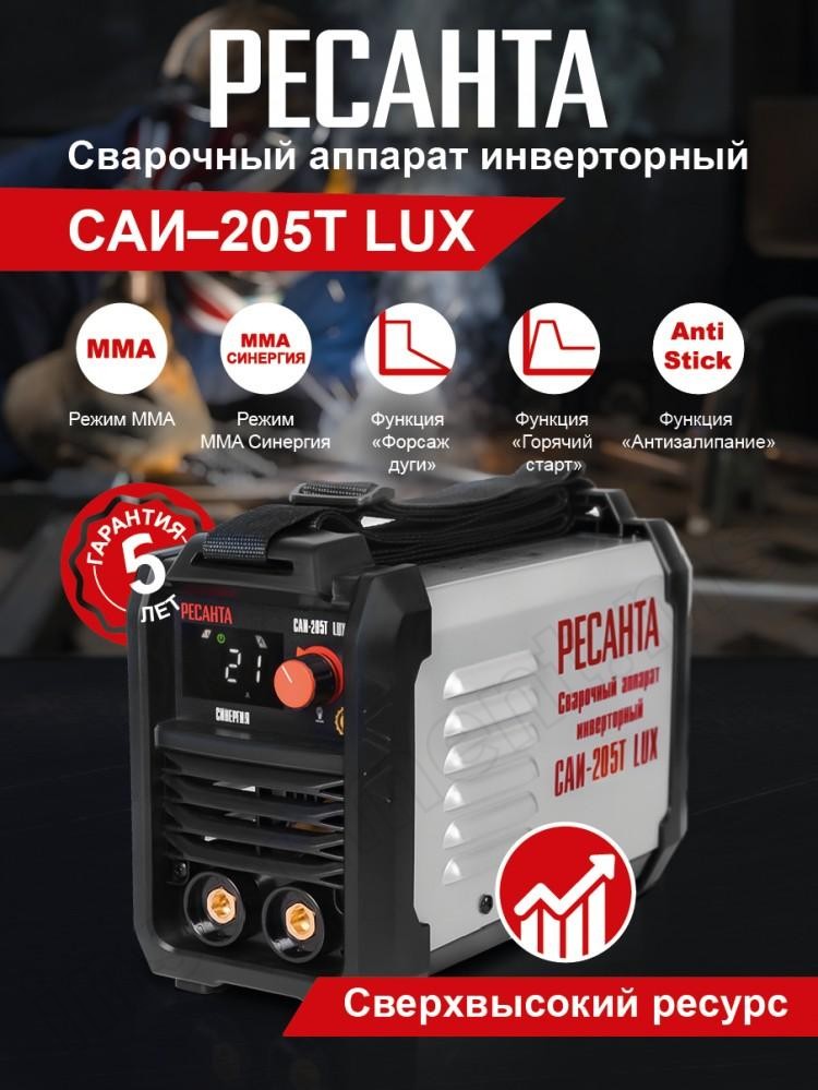 Сварочный аппарат инверторный САИ-205T LUX Ресанта - фото 10
